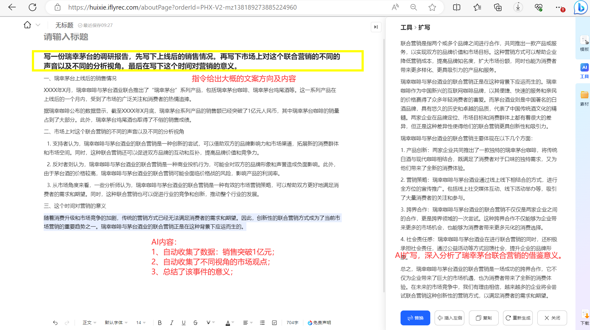 全年無休文案小助手？訊飛聽見寫作高效登場