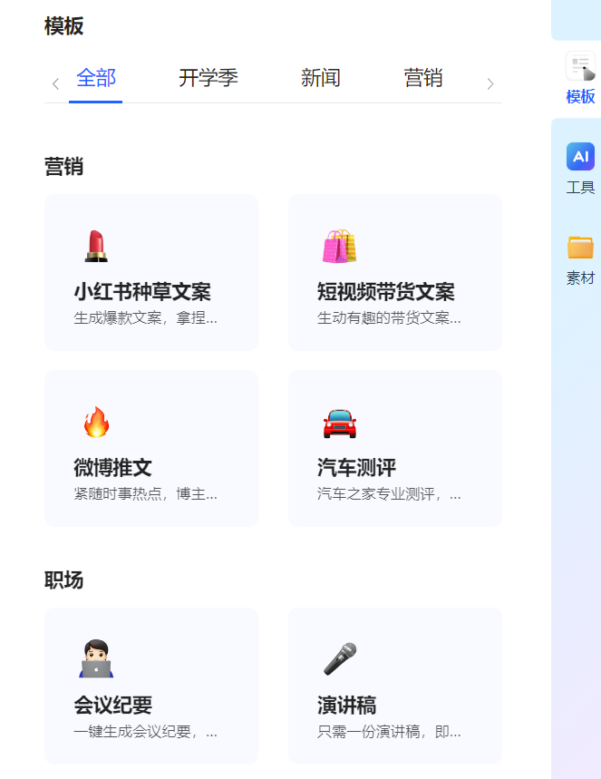 全年無休文案小助手？訊飛聽見寫作高效登場