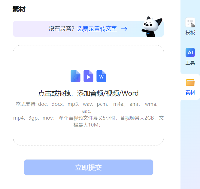 全年無休文案小助手？訊飛聽見寫作高效登場