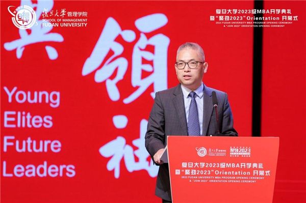 夢想啟航，踏歌而行丨復(fù)旦大學2023級MBA開學典禮暨“聚勁2023”O(jiān)rientation開幕