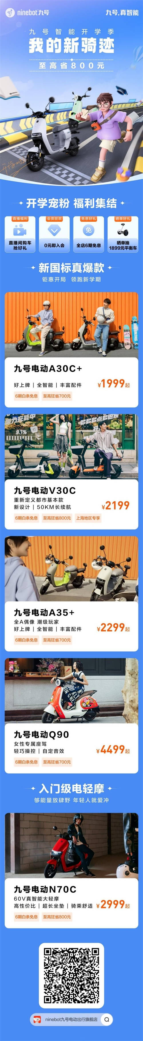 新學期，騎新車，Ninebot九號超多明星產品迎來大促