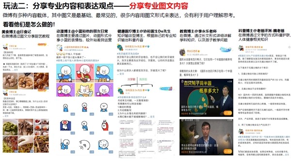 《創(chuàng)作者玩轉(zhuǎn)微博手冊》發(fā)布，首度梳理4大特色玩法、5大運營貼士