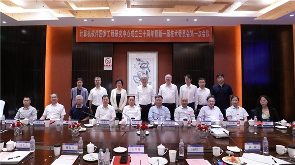 計(jì)算機(jī)軟件國(guó)家工程研究中心成立三十周年，新一屆技術(shù)委員會(huì)亮相