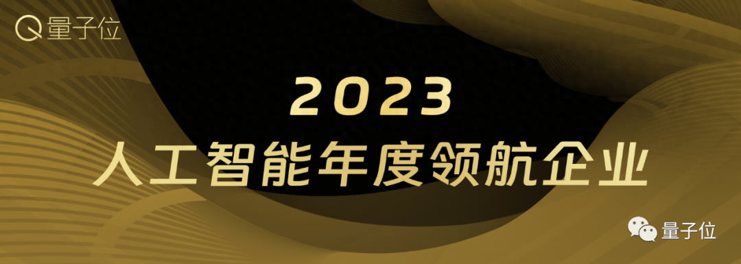 量子位「MEET 2024智能未來大會」要來了！還有份年度評選等你參與