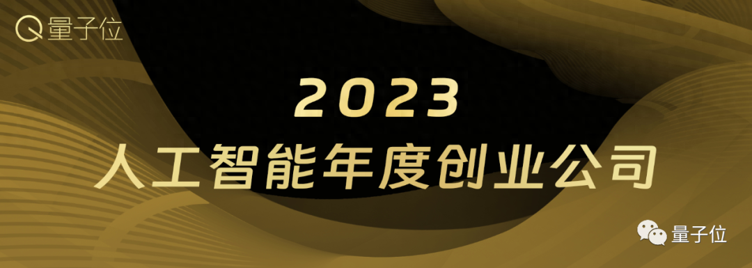 量子位「MEET 2024智能未來大會」要來了！還有份年度評選等你參與