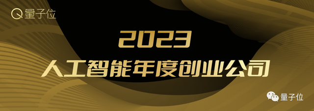2023人工智能年度評(píng)選開啟！三大類別5大獎(jiǎng)項(xiàng)：誰(shuí)在引領(lǐng)行業(yè)最新風(fēng)向？