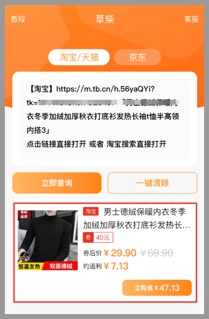 草柴返利APP如何查詢領(lǐng)取淘寶優(yōu)惠券？