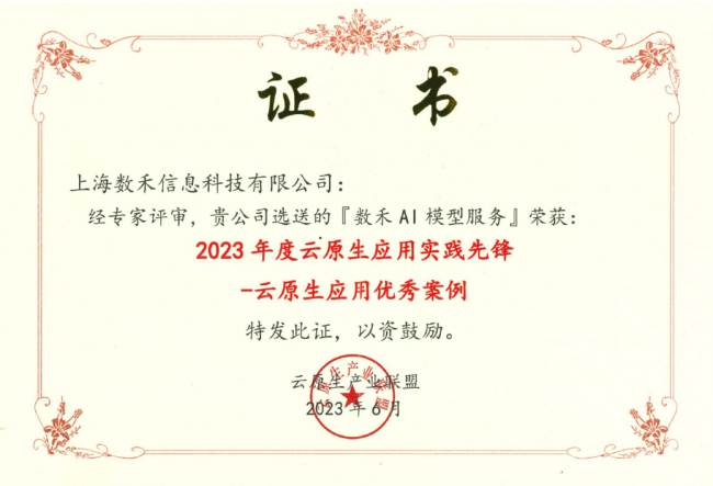 Knative技術賦能，數(shù)禾科技與行業(yè)共探技術新升級