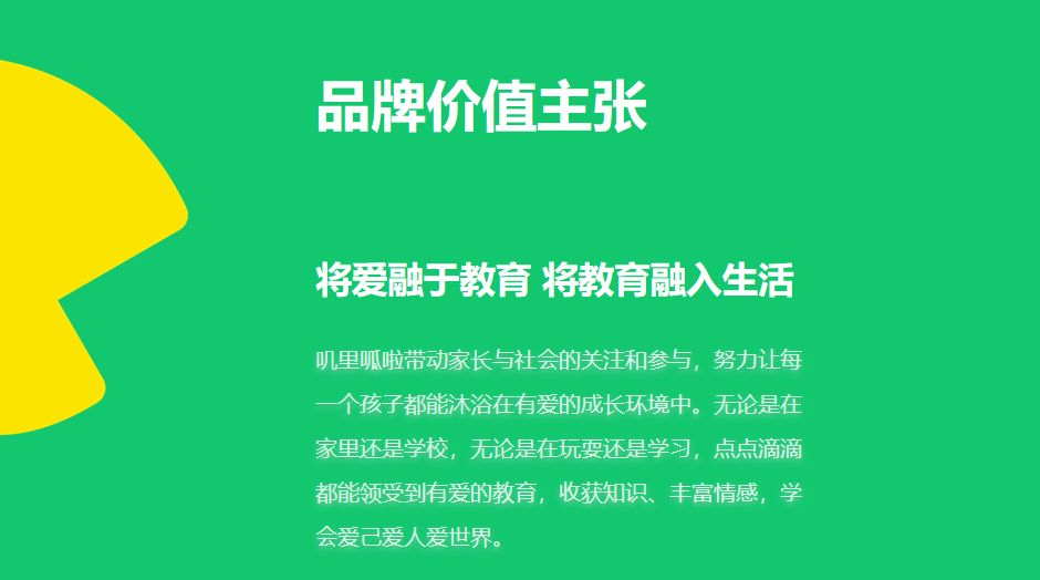 嘰里呱啦專注打造符合兒童發(fā)展的內(nèi)容產(chǎn)品，注重身心發(fā)展