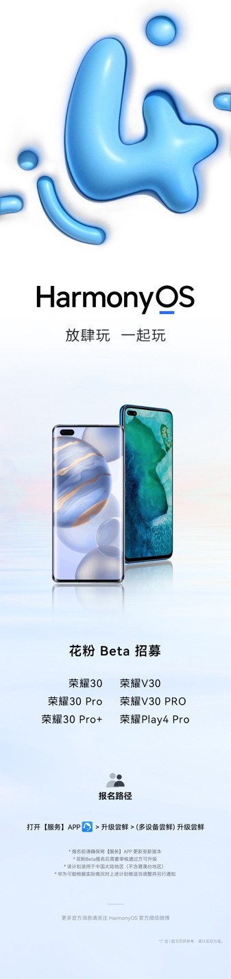 榮耀30、榮耀V30、榮耀30 Pro可升級嘗鮮，趕快參與報名體驗HarmonyOS 4強大功能