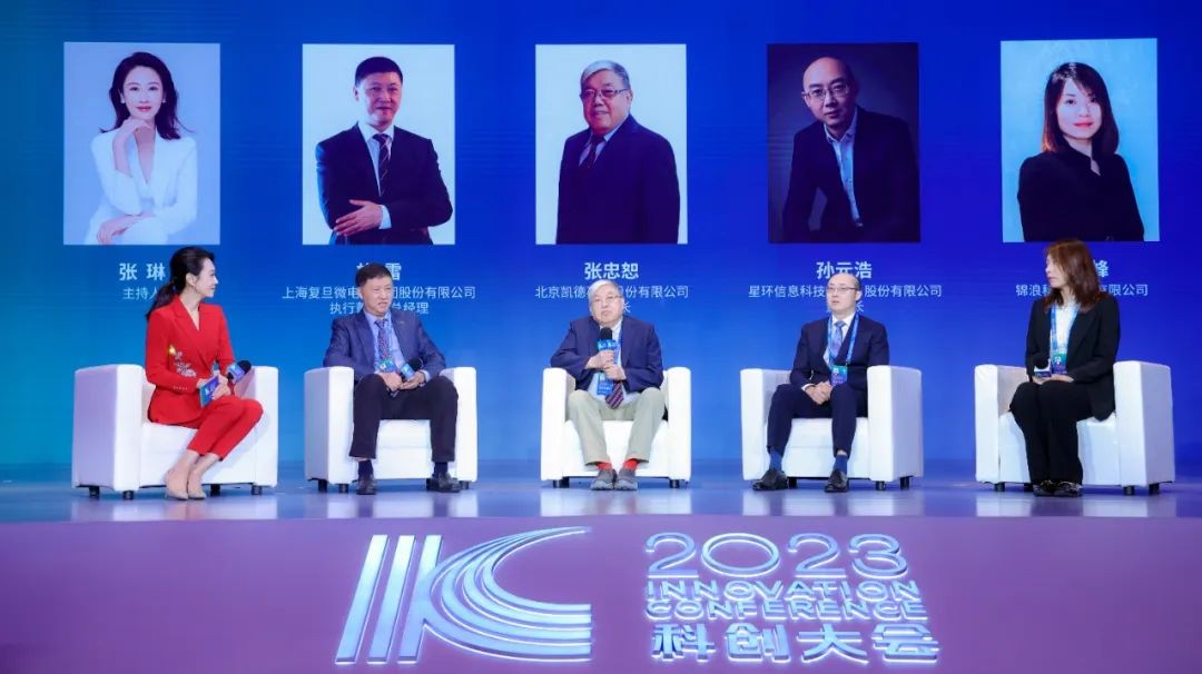 星環(huán)科技受邀參加2023科創(chuàng)大會，與各界大咖暢談科技創(chuàng)新與產(chǎn)業(yè)發(fā)展