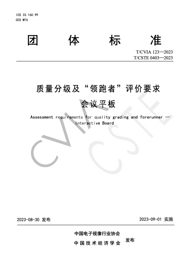 MAXHUB亮相2023深圳商用顯示技術(shù)展，牽頭發(fā)布會議平板行業(yè)技術(shù)標(biāo)準(zhǔn)
