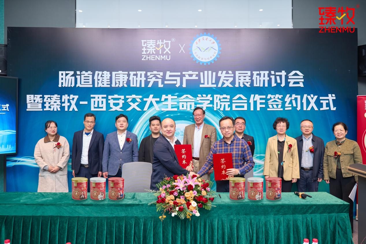 臻牧羊奶粉與西安交大生命學院戰(zhàn)略合作，入局中老年腸衰老研究