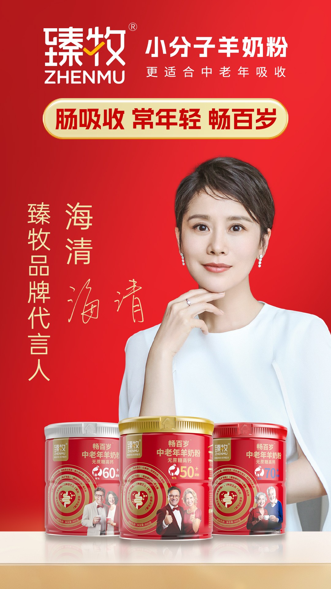 臻牧羊奶粉與西安交大生命學院戰(zhàn)略合作，入局中老年腸衰老研究