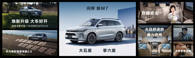 總工程師親自開箱，從技術(shù)大佬的角度解讀問界新M7