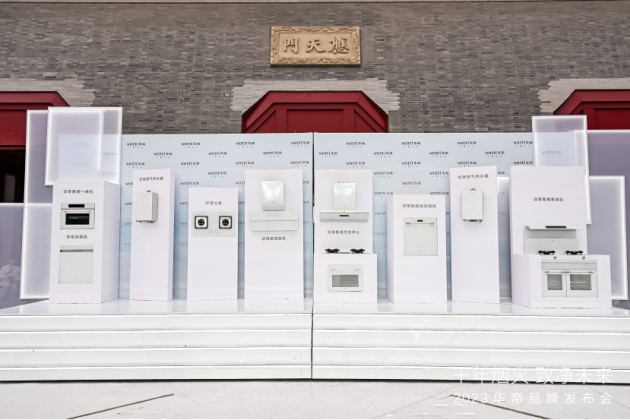 不止于好清潔，華帝“凈白系列”新品窺見未來廚房新生態(tài)