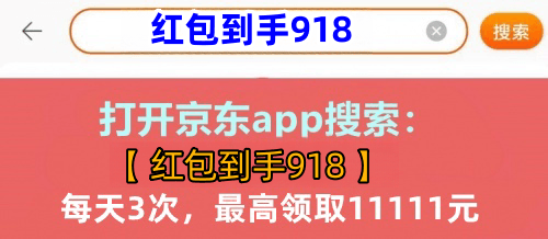 2023年京東雙十一紅包雨活動(dòng)時(shí)間攻略規(guī)則 京東雙11紅包怎么領(lǐng)？雙十一紅包入口在哪里