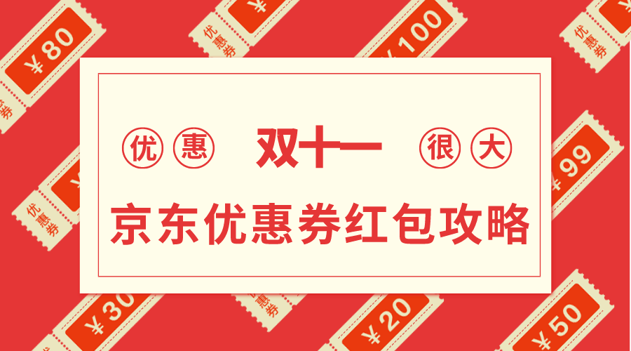 2023年京東雙十一紅包雨活動(dòng)時(shí)間攻略規(guī)則 京東雙11紅包怎么領(lǐng)？雙十一紅包入口在哪里