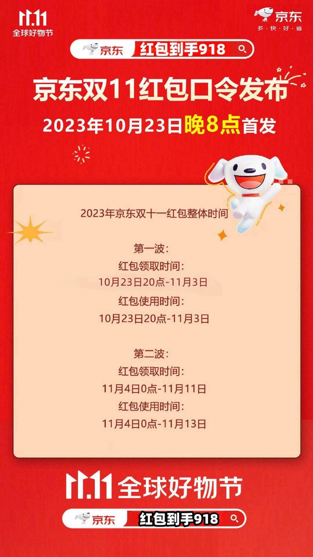 搶到啦 JD京東雙十一紅包省錢攻略 2023京東雙11預(yù)售會(huì)場紅包在哪里領(lǐng)取怎么搶津貼