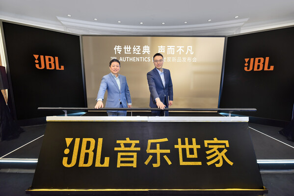 傳世經(jīng)典，聲而不凡 JBL AUTHENTICS音樂世家系列新品震撼發(fā)布