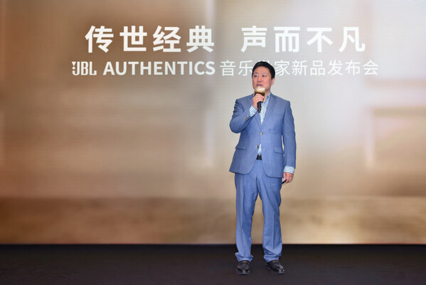傳世經(jīng)典，聲而不凡 JBL AUTHENTICS音樂世家系列新品震撼發(fā)布