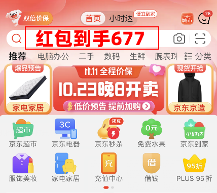 2023年京東雙11紅包雨入口怎么領(lǐng)取京東雙十一紅包優(yōu)惠券活動(dòng)時(shí)間什么時(shí)候開(kāi)始？