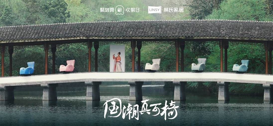 林氏木業(yè)將傳統(tǒng)與時尚完美融合，引領(lǐng)多元化生活潮流