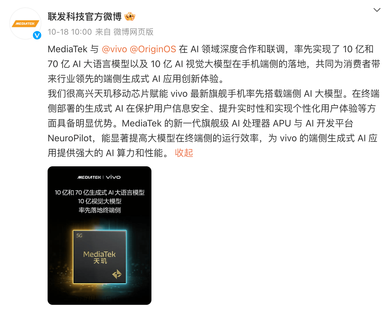 天璣9300 官宣11月6日發(fā)布，目前安卓旗艦性能第一