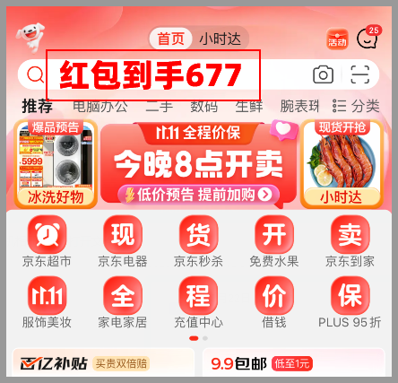 京東淘寶天貓雙十一規(guī)則2023年雙11紅包滿減優(yōu)惠券活動時間什么時候開始？