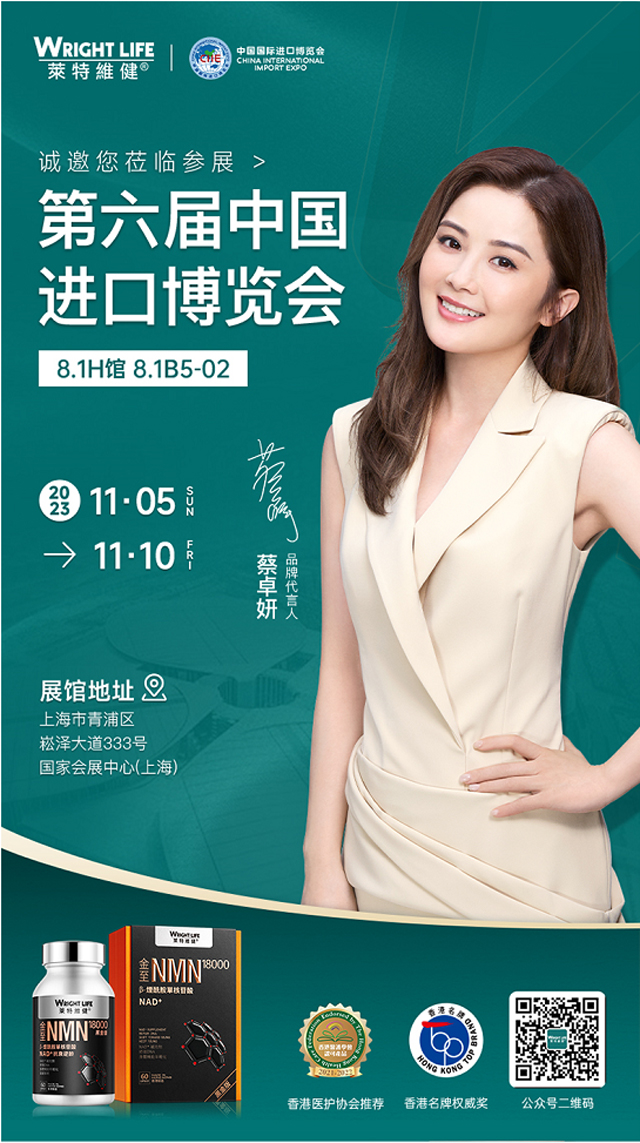 中國(guó)香港萊特維健Wright Life亮相第六屆進(jìn)博會(huì)，引領(lǐng)行業(yè)新風(fēng)向