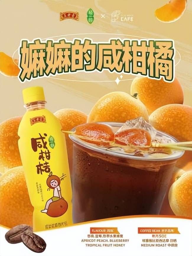當(dāng)王老吉遇上咖啡，百年老字號(hào)年輕化的又一次嘗試