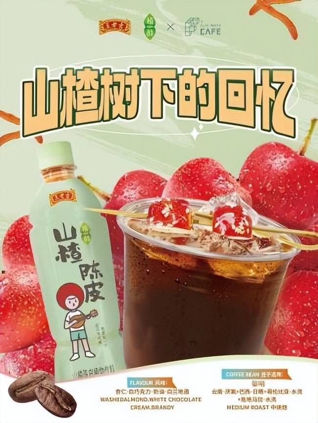 當(dāng)王老吉遇上咖啡，百年老字號(hào)年輕化的又一次嘗試