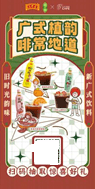 當(dāng)王老吉遇上咖啡，百年老字號(hào)年輕化的又一次嘗試