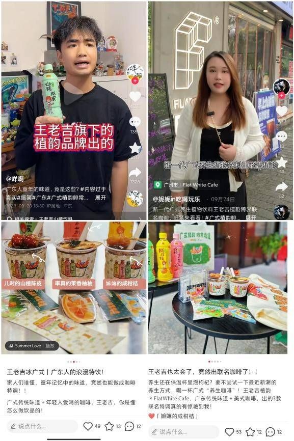 當(dāng)王老吉遇上咖啡，百年老字號(hào)年輕化的又一次嘗試