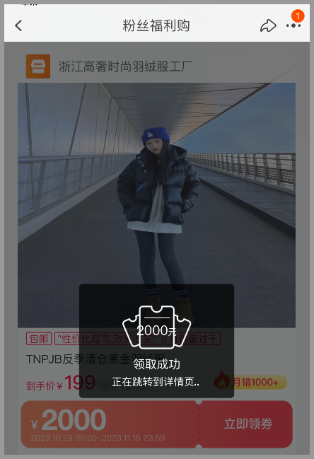 羽絨服銷售爆火價(jià)格上漲  2023年京東淘寶天貓雙11紅包優(yōu)惠券怎么領(lǐng)?。? border=
