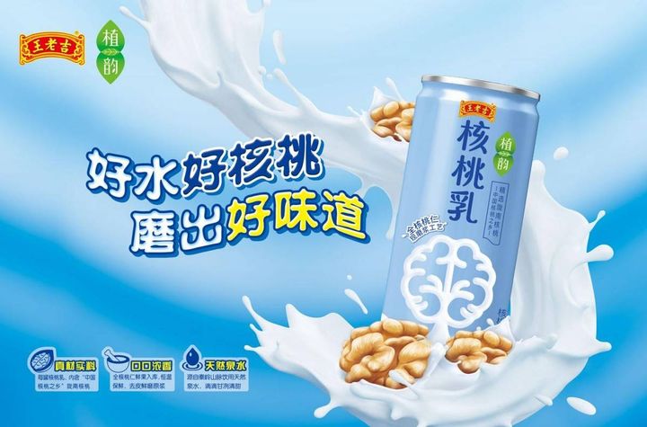 植韻核桃乳全新上市，王老吉進軍植物蛋白飲料市場