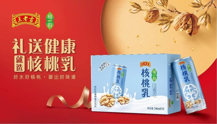 植韻核桃乳全新上市，王老吉進軍植物蛋白飲料市場