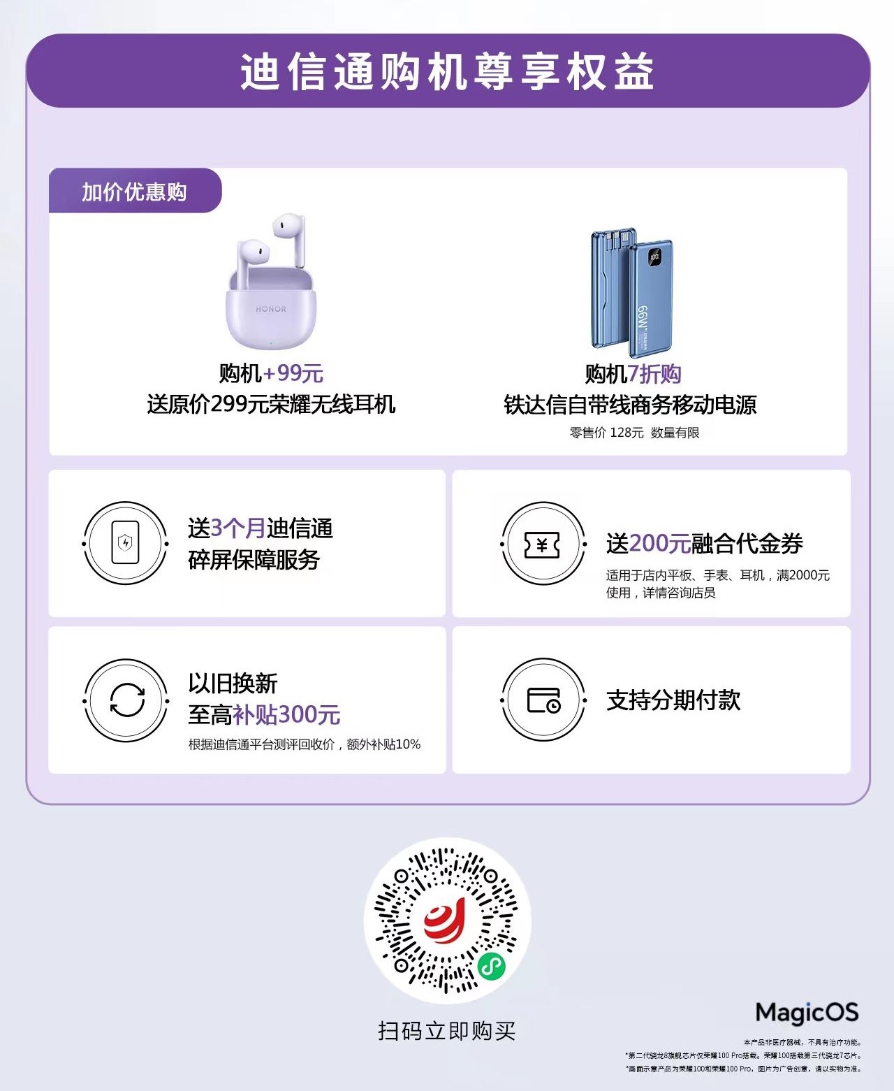 榮耀100系列火爆開售，迪信通購機(jī)享以舊換新最高補(bǔ)貼300元等權(quán)益