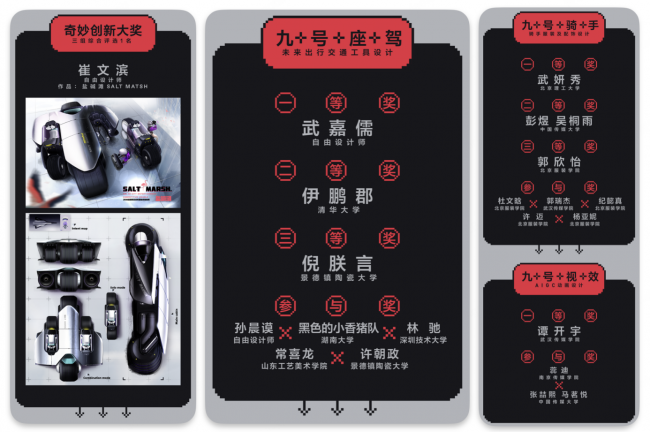 「九號奇妙計劃」獲獎名單公布！一起創(chuàng)造新一代出行潮流