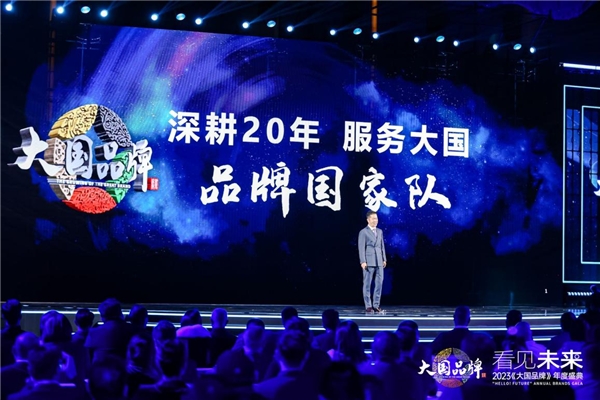 會參謀創(chuàng)始人付向南受邀出席2023“大國品牌 看見未來”年度盛典