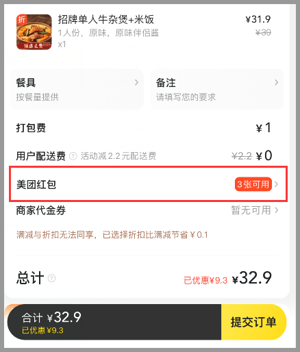 2024年美團(tuán)外賣節(jié)紅包天天神券領(lǐng)取入口怎么天天免費(fèi)領(lǐng)美團(tuán)外賣紅包優(yōu)惠券？