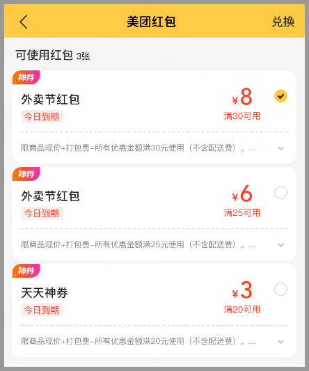 2024年美團(tuán)外賣節(jié)紅包天天神券領(lǐng)取入口怎么天天免費(fèi)領(lǐng)美團(tuán)外賣紅包優(yōu)惠券？