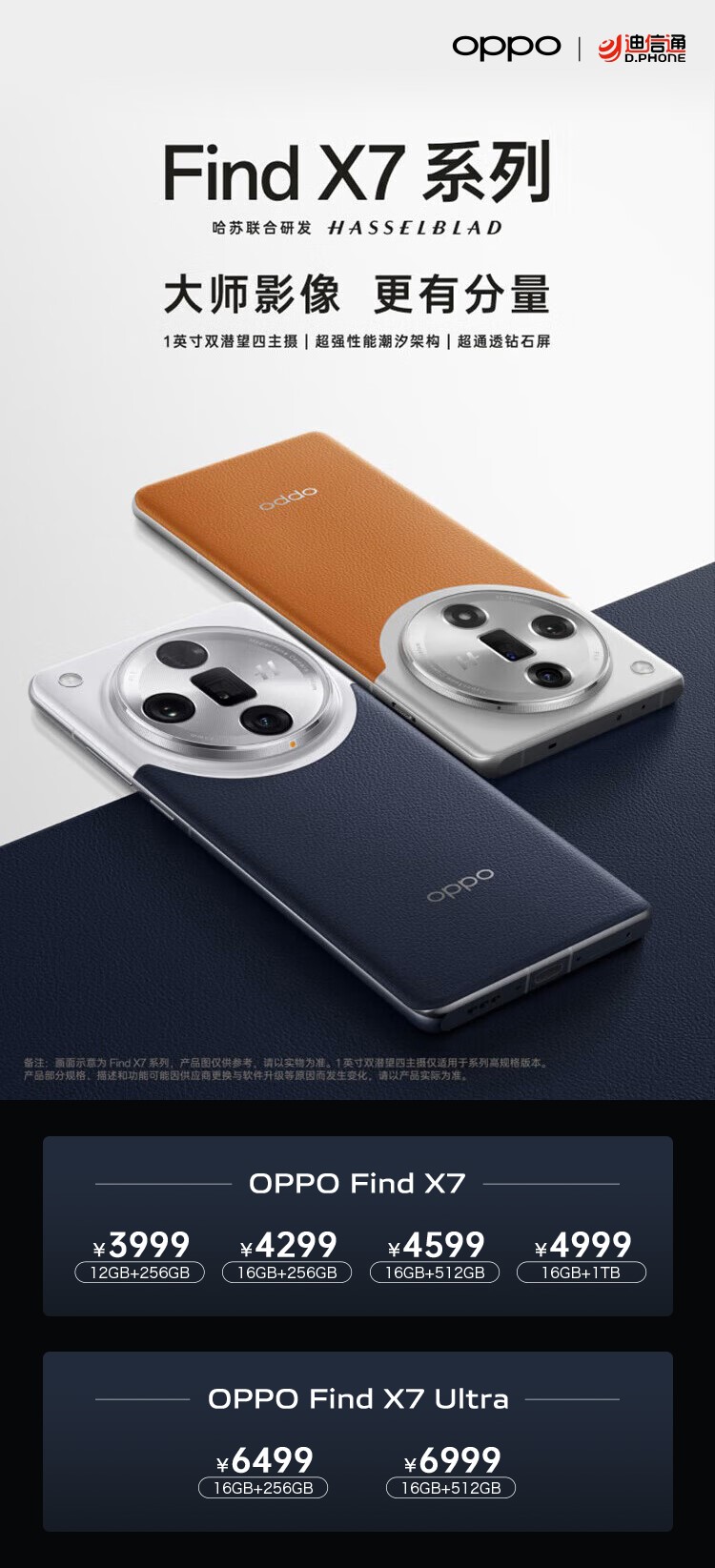 OPPO Find X7系列火爆熱銷！迪信通購機享以舊換新至高補貼600元等權(quán)益