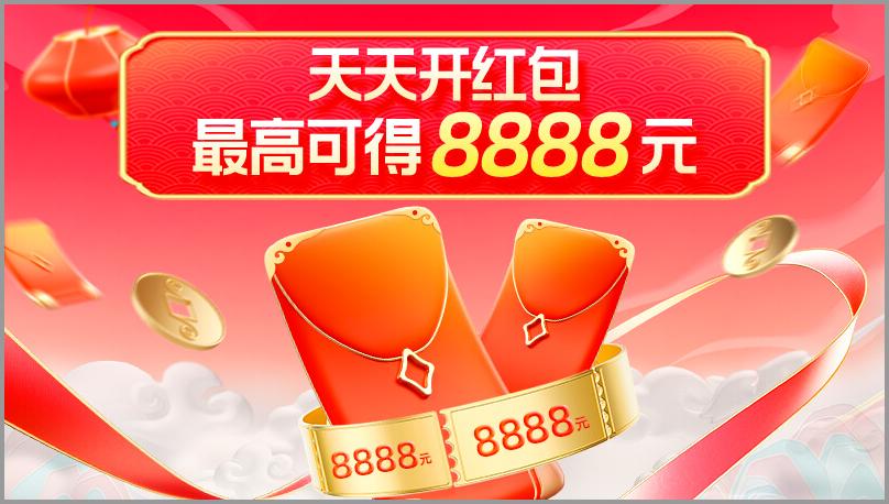 2024淘寶天貓年貨節(jié)超級(jí)紅包領(lǐng)取入口活動(dòng)時(shí)間什么時(shí)候開(kāi)始到幾月幾號(hào)結(jié)束？