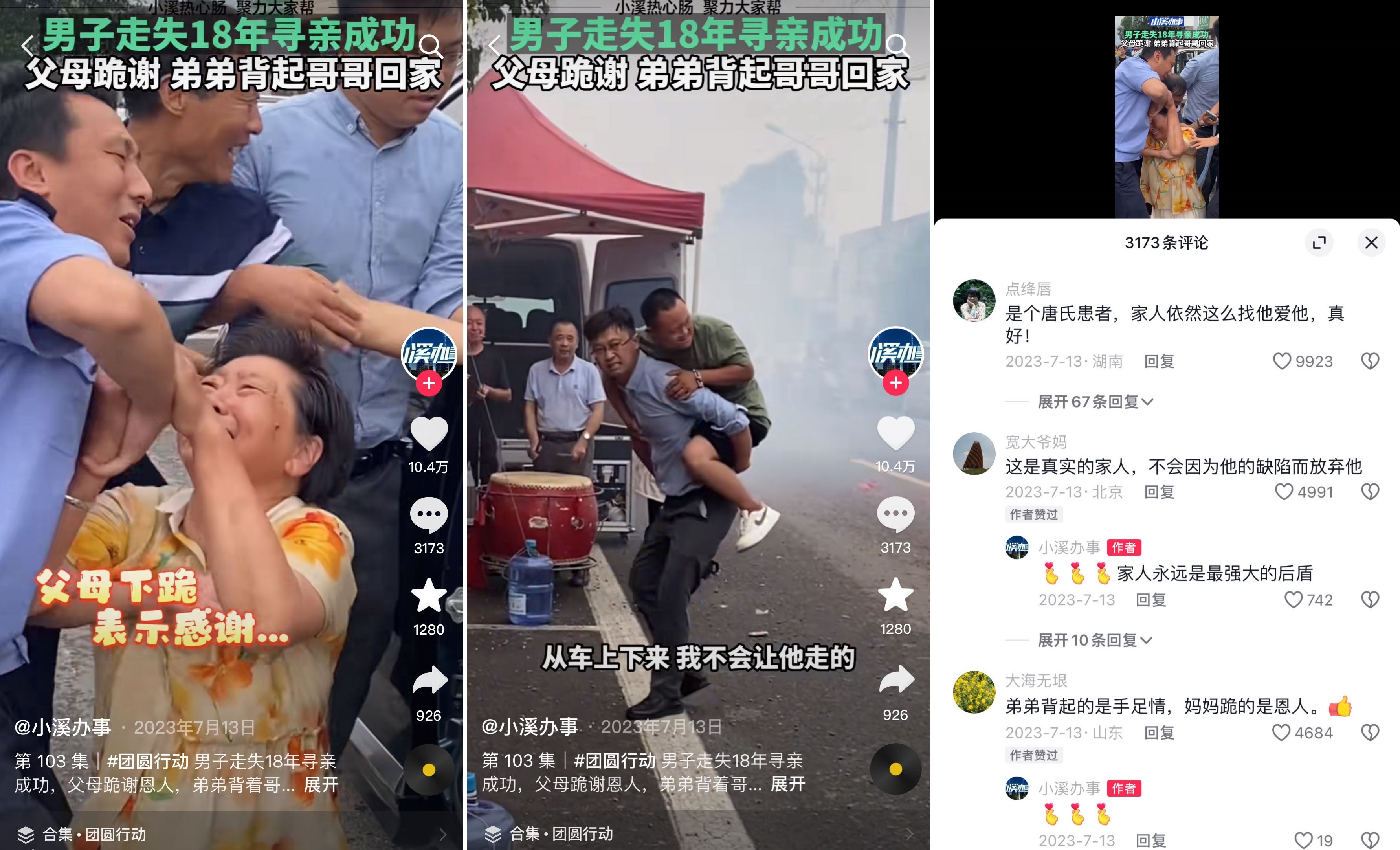 團(tuán)圓家庭直播間里慶新春，抖音尋人助更多親人重聚