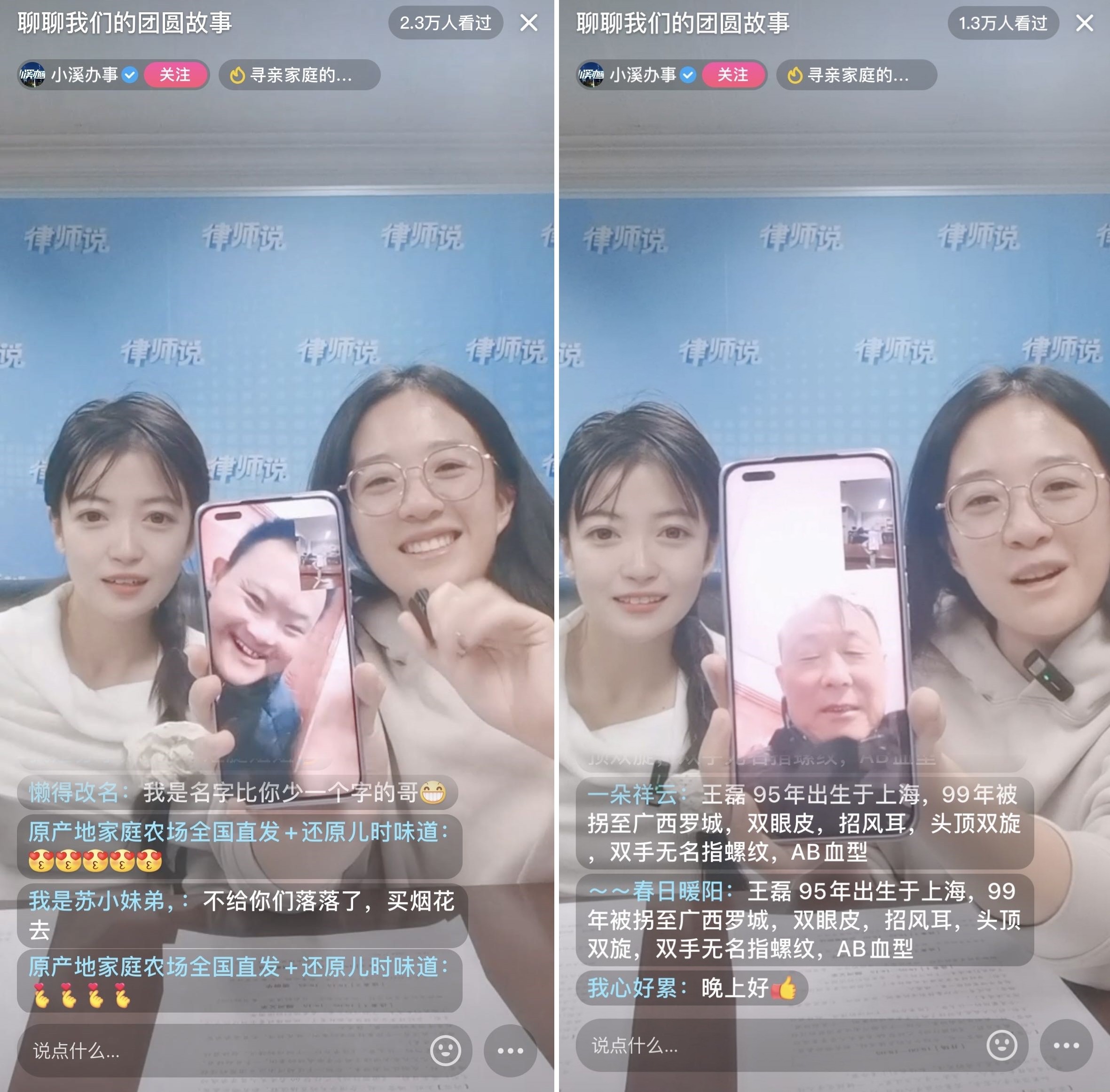團(tuán)圓家庭直播間里慶新春，抖音尋人助更多親人重聚