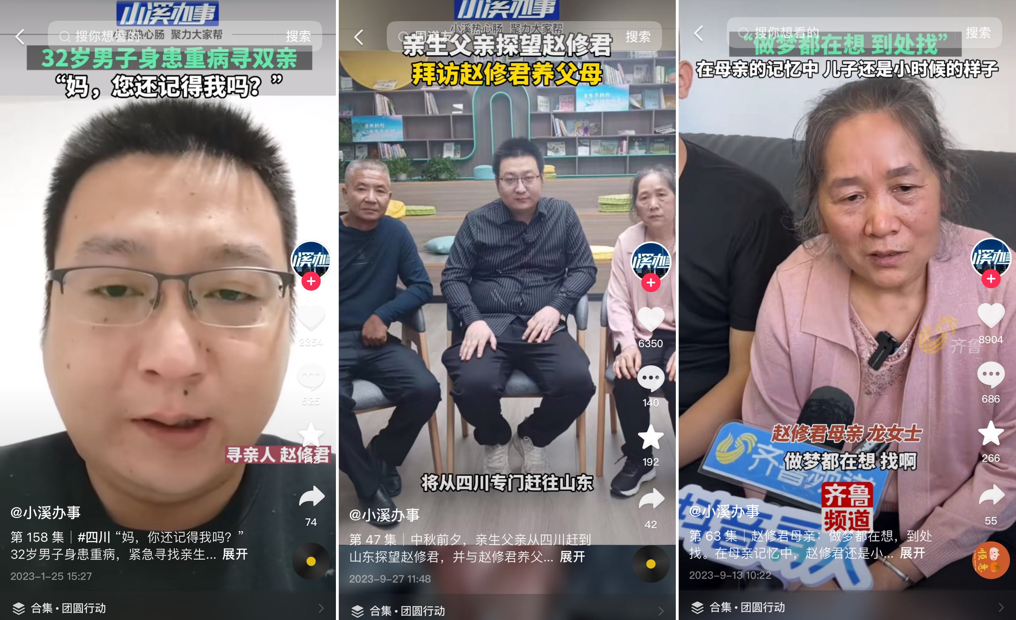 團(tuán)圓家庭直播間里慶新春，抖音尋人助更多親人重聚