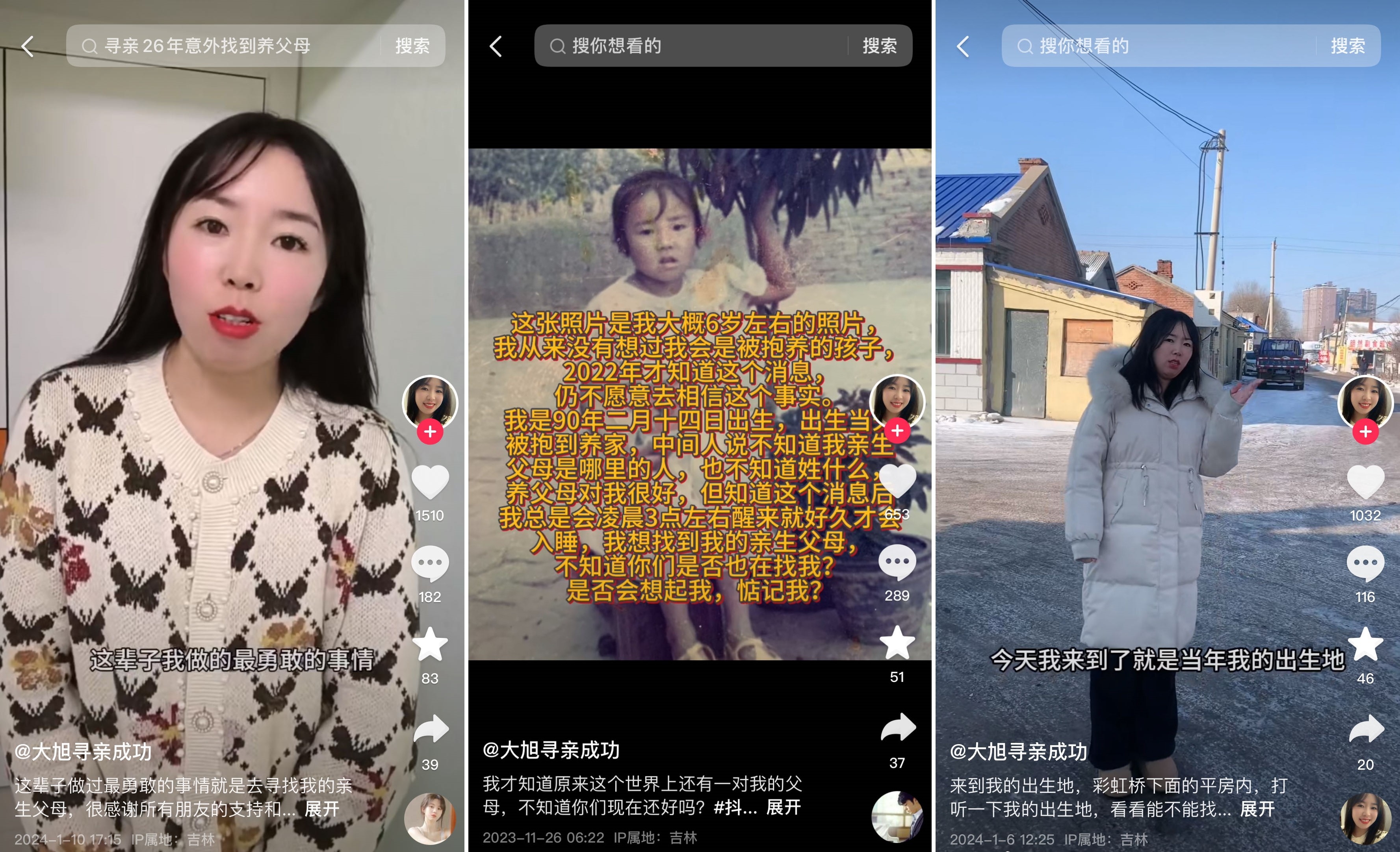 團(tuán)圓家庭直播間里慶新春，抖音尋人助更多親人重聚