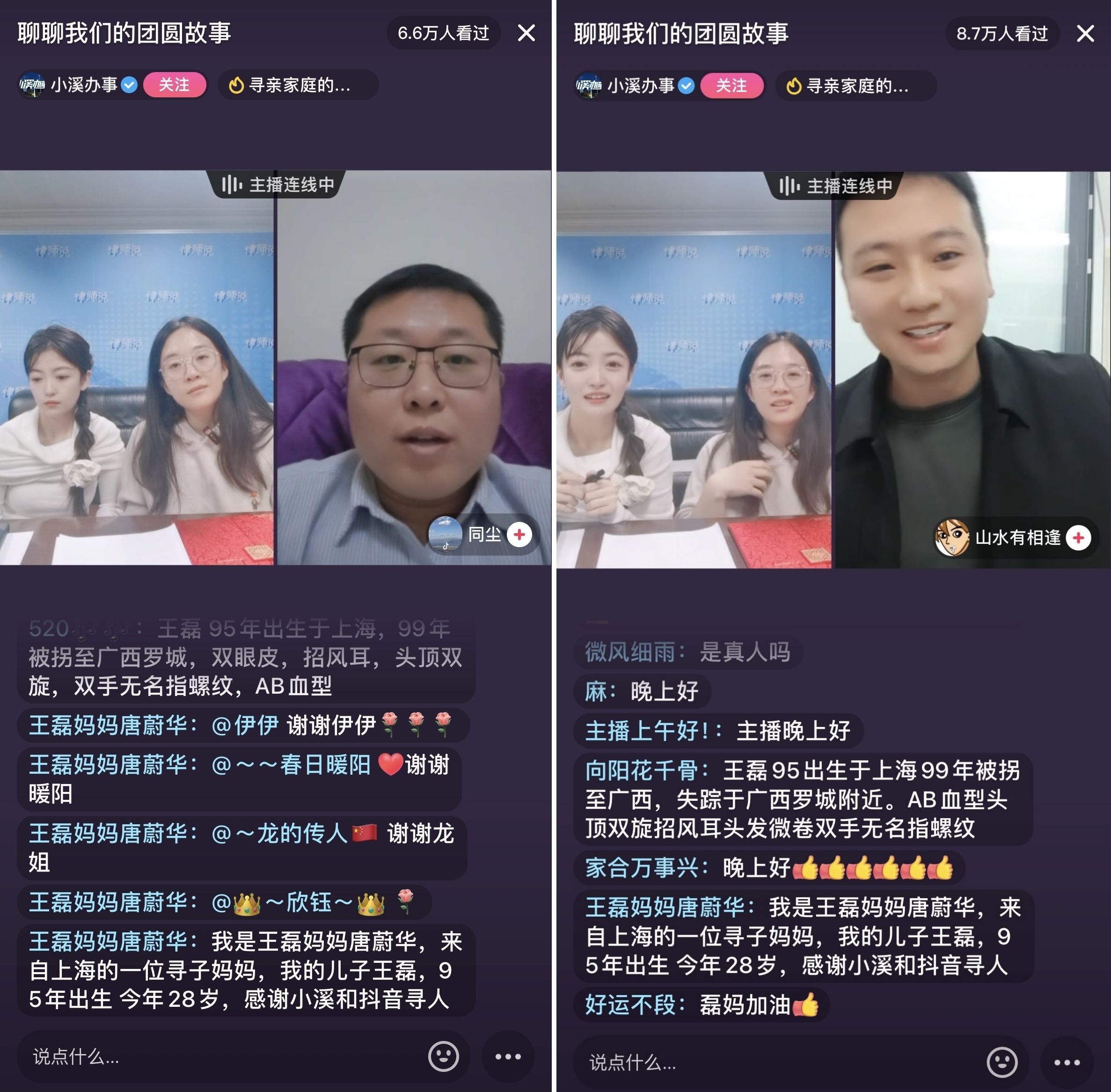 團(tuán)圓家庭直播間里慶新春，抖音尋人助更多親人重聚