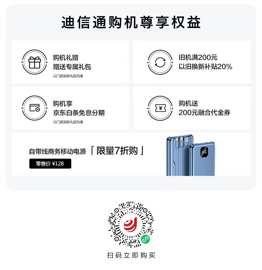 華為Pocket 2小折疊手機(jī)火爆開售，迪信通購機(jī)享白條免息分期